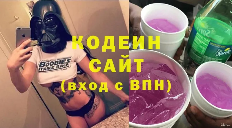 Кодеиновый сироп Lean Purple Drank  Городовиковск 