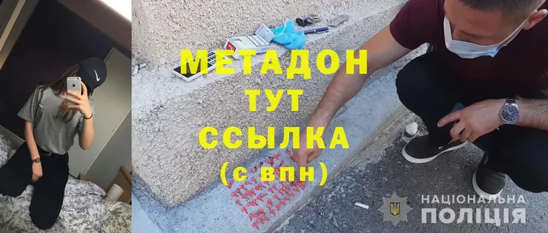 Метадон белоснежный  Городовиковск 